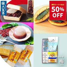 50%OFF【六萬石】お歳暮 和菓子 ギフト『梅』 どら焼き 詰め合わせ お彼岸 お供え 最中 わらび餅 個包装 どら焼き どらやき わらび水羊羹 お菓子 高級 香典返し 法事 お返し お祝い 入学祝い 退職祝い 手土産 お彼岸 プレゼント 和菓子 お取寄せ お取り寄せ