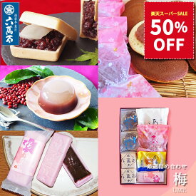 【50%OFF】六萬石 翌日配達 和菓子 ギフト『梅』 和菓子詰め合わせ どら焼き お供え お祝い わらび餅 どら焼き どらやき もなか わらび水羊羹 桜 お祝い 内祝い お菓子 香典返し 法事 お供え物 お彼岸 高級 お返し 手土産 水ようかん ホワイトデー お取り寄せ