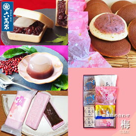 六萬石 翌日配達 和菓子 ギフト『梅』 和菓子詰め合わせ どら焼き お供え お祝い わらび餅 どら焼き どらやき もなか わらび水羊羹 桜 スイーツ お祝い 内祝い お菓子 香典返し 法事 お供え物 お彼岸 高級 お返し 手土産 プレゼント 水ようかん お取り寄せ