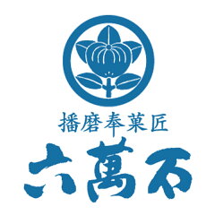 最中と和菓子　播磨奉菓匠 六萬石