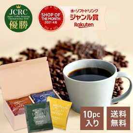 お中元 コーヒー ギフト プレゼント コーヒーギフト 送料無料 珈琲 珈琲ギフト ドリップ ドリップコーヒー ドリップバック スペシャルティコーヒー ギフトセット 飲み比べ セット 人気 高級 内祝い 日常を豊かにする4種のブレンド 10pcs