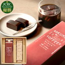お中元 コーヒー ギフト プレゼント コーヒーギフト 珈琲 珈琲ギフト 羊羹 アイスコーヒー 送料無料 和菓子 お菓子 詰…