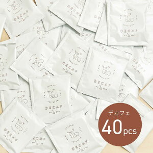ドリップバッグ カフェインレスコーヒー 40pcs | コーヒー ドリップコーヒー 珈琲 ドリップパック 大容量 スペシャルティコーヒー スペシャリティコーヒー 自家焙煎 中煎り 浅煎り 深煎り シ