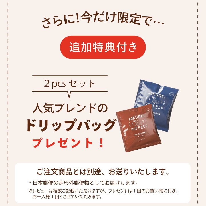 楽天市場 お歳暮 コーヒー プレゼント ギフト クラフトコーヒー 3種 飲み比べセット 無添加 送料無料 あす楽 コーヒーギフト 御中元 敬老の日 ギフト お酒以外 誕生日 内祝い 結婚祝い スペシャルティコーヒー 高級 高品質 ブラック Rokumei Coffee Co