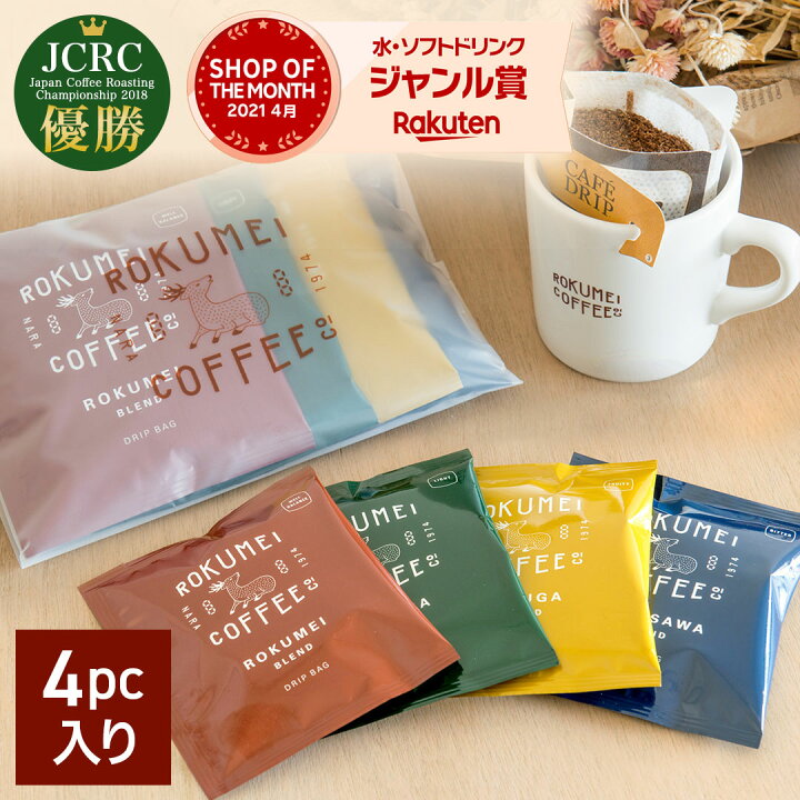 楽天市場】コーヒー プチギフト 日常を豊かにする4種のブレンド 