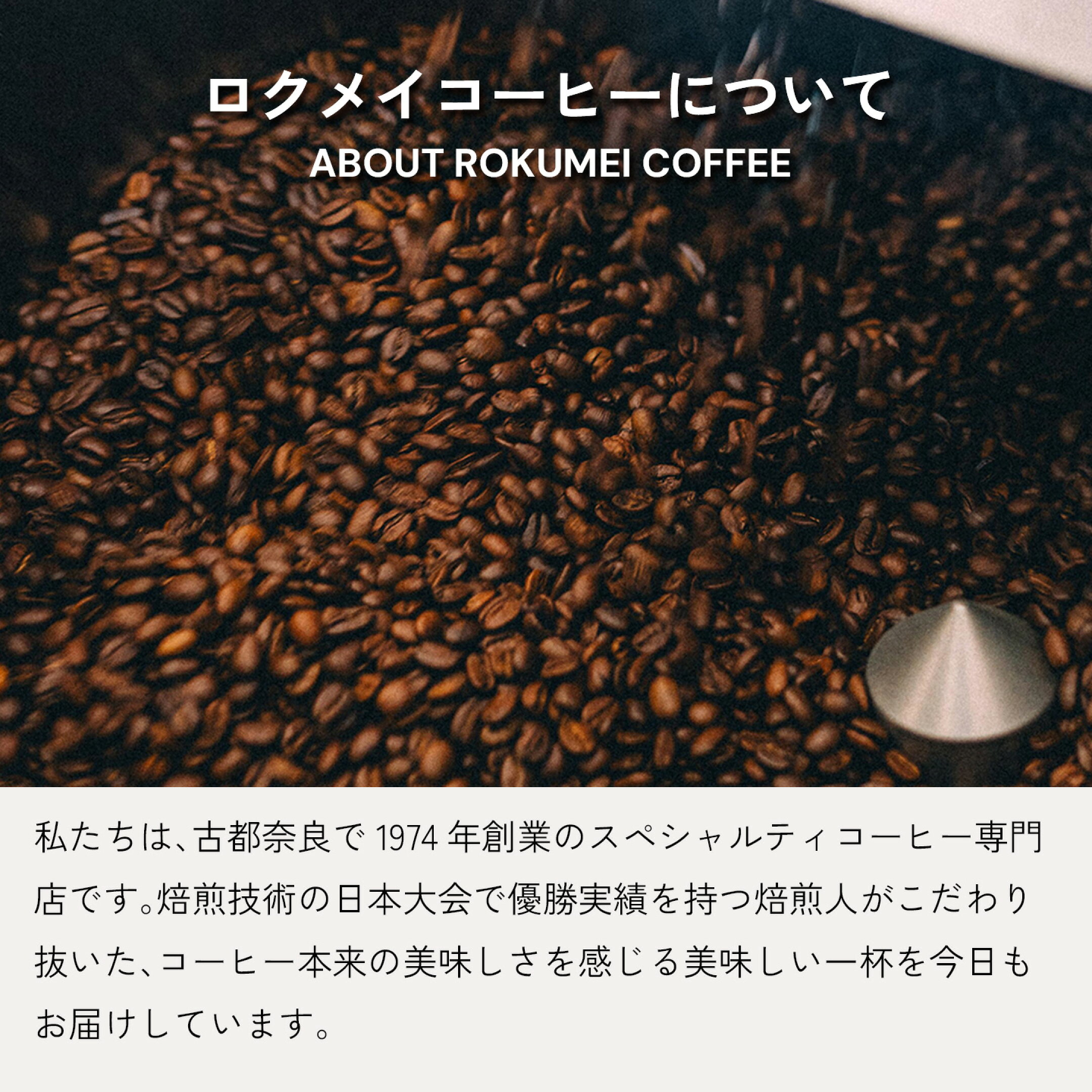 ロクメイコーヒーについて