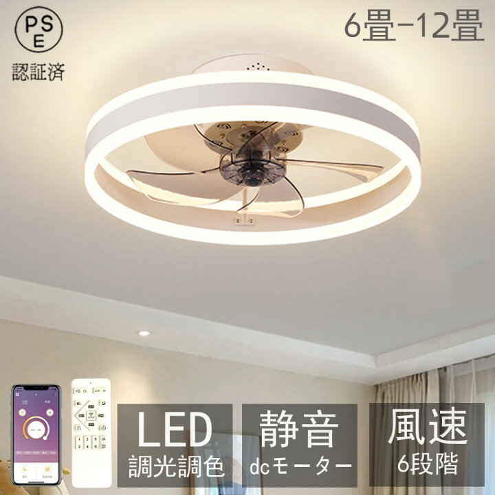 楽天市場】シーリングファンライト led 調光調色 DCモーター 6畳 8畳 