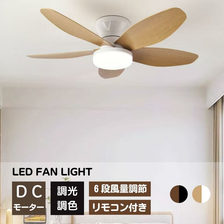 楽天市場】シーリングファンライト led おしゃれ サーキュレーター付き 