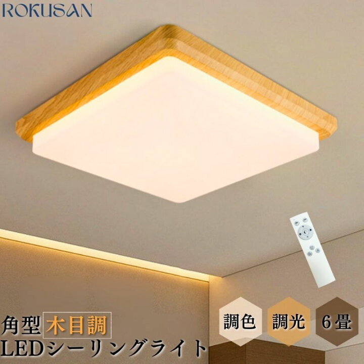 楽天市場】シーリングライト 和室 角型 led 4畳 6畳 ledシーリング  