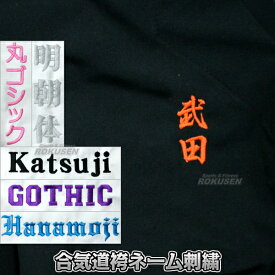楽天市場 花文字 刺繍の通販