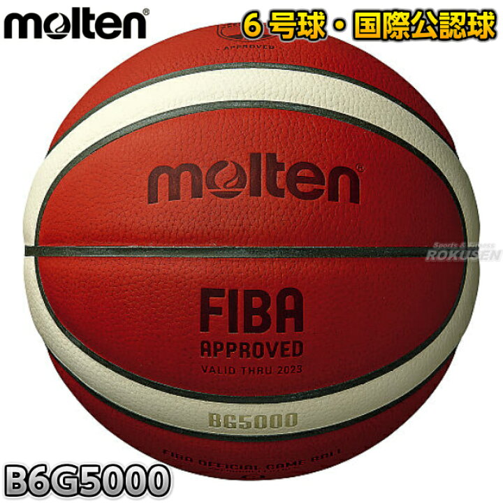 楽天市場】【モルテン・molten バスケットボール】バスケットボール6号 