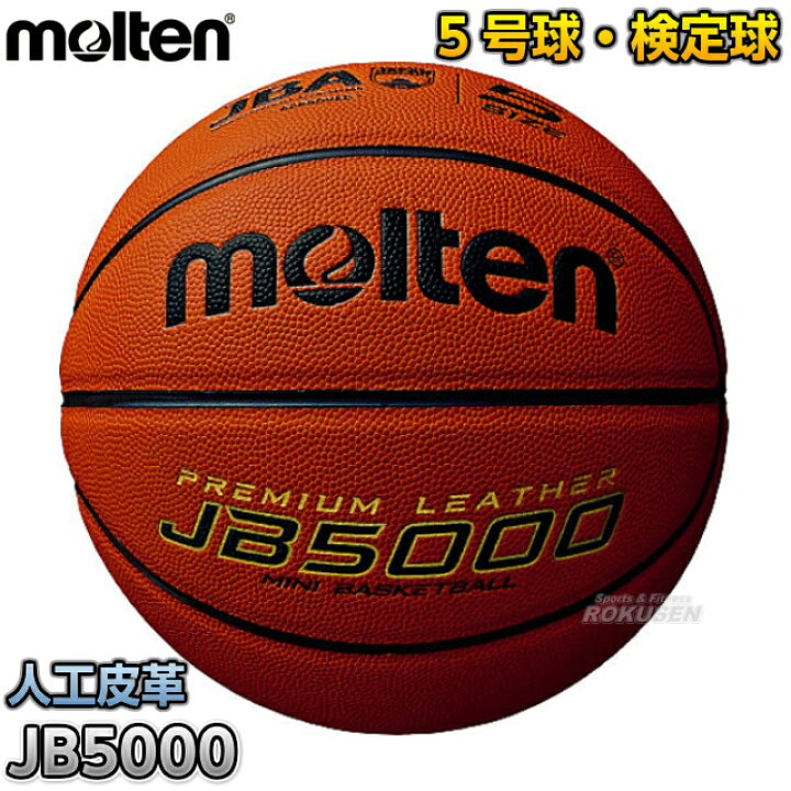 楽天市場】【モルテン・molten バスケットボール】バスケットボール5号 