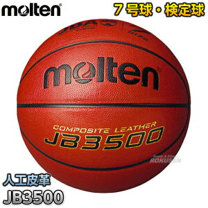バスケットボール用ボール モルテン バスケットボール 検定球 7号の人気商品 通販 価格比較 価格 Com