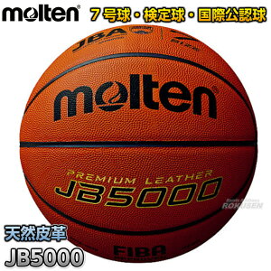�y�����e���Emolten �o�X�P�b�g�{�[���z�o�X�P�b�g�{�[��7���� ���ی��F�� ���苅 JB5000 B7C5000