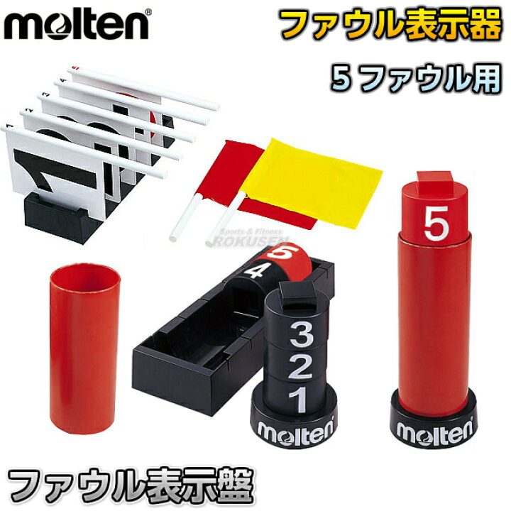 楽天市場】【モルテン・molten バスケットボール】ファウル表示盤5  