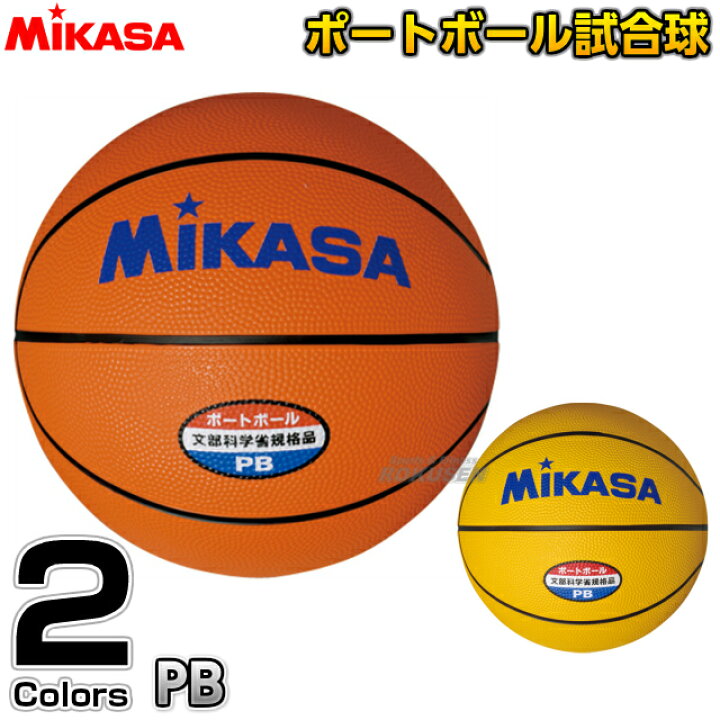 楽天市場 ミカサ Mikasa バスケットボール ポートボール試合球 Pb ろくせん