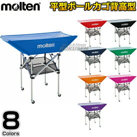 2C【モルテン・molten ボールかご】折りたたみ式平型ボールカゴ 屋内用 背高タイプ BK0033 名入れ別注対応 ネームプリント別注対応