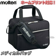 【モルテン・molten】救急バッグ メディカルバッグ MMDB 救急鞄 救急カバン 救急バッグ 救急箱 救急ボッ…