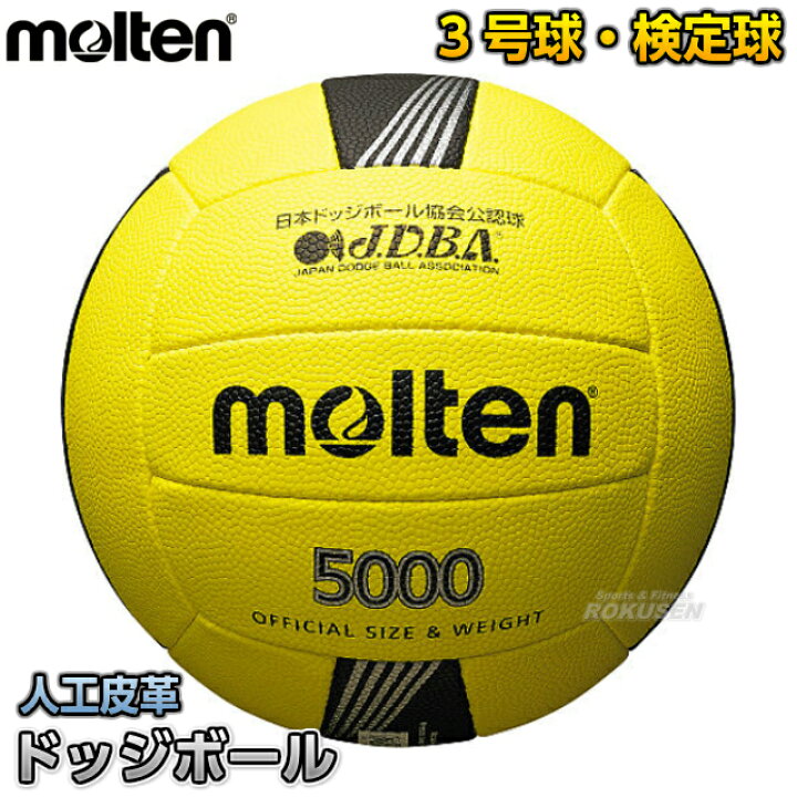 楽天市場 モルテン Molten ドッジボール ドッジボール3号球 検定球 D3c5000 ドッヂボール ドッチボール ろくせん