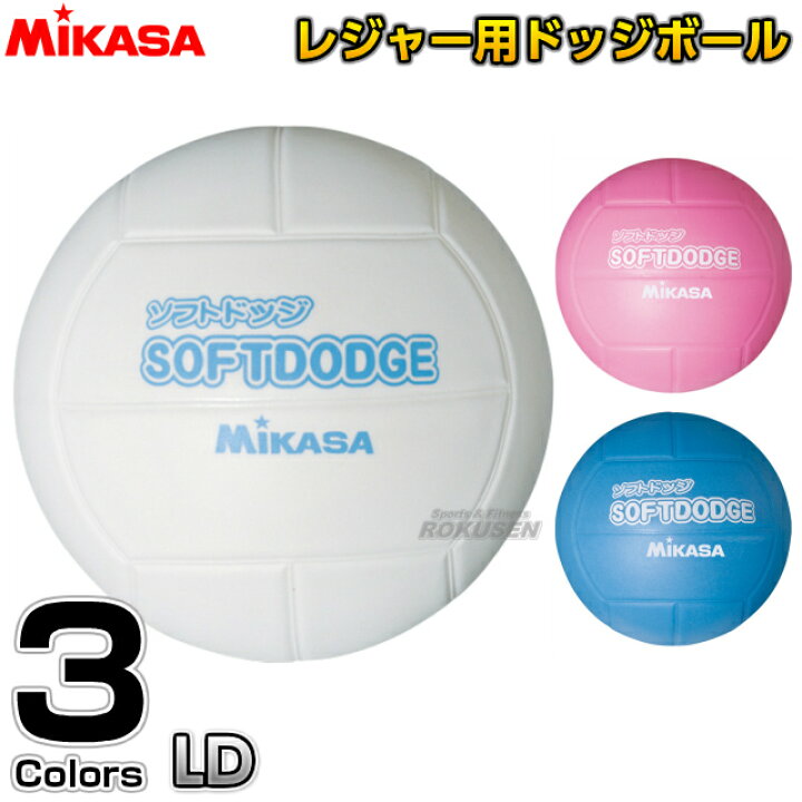 楽天市場 ミカサ Mikasa ドッジボール ソフトドッジボール Ld ドッヂボール ドッチボール ろくせん