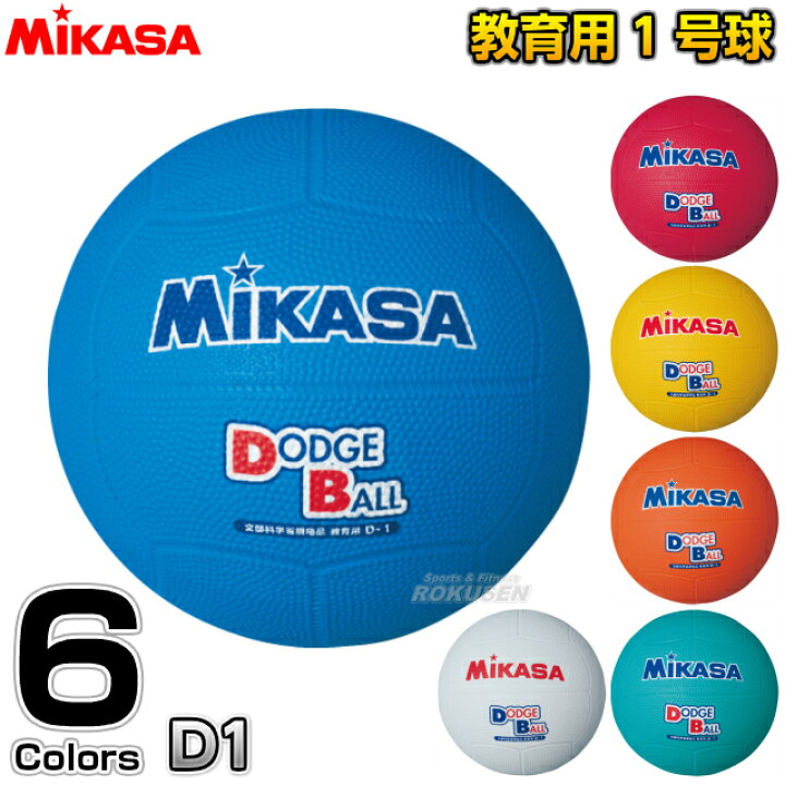 超美品再入荷品質至上 ミカサ Mikasa ドッジボール 教育用ドッジボール1号 ブルー D1 カラー Marthaparsey Com 超美品再入荷品質至上 ミカサ Mikasa ドッジボール 教育用ドッジボール1号 ブルー D1 カラー Marthaparsey Com