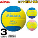 【ミカサ・MIKASA　ドッジボール】スマイルドッジボール2号球　SD20 ドッヂボール ドッチボール キッズドッジボール