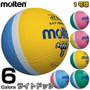 【モルテン・molten　ドッジボール】ドッジボール軽量1号球　ライトドッジボール　SLD1 ドッヂボール ドッチボール ドッチボール 軽量球