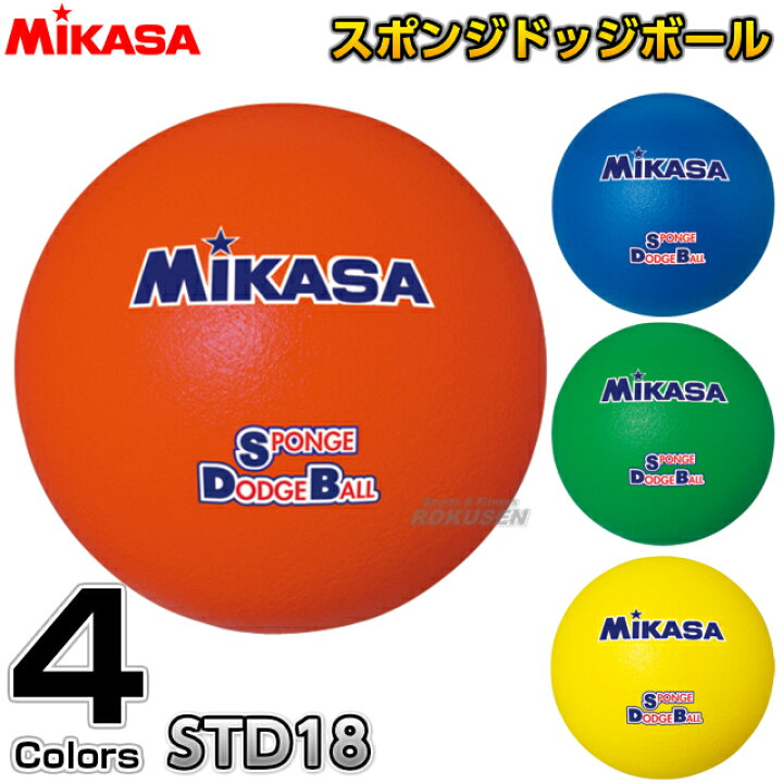 楽天市場】【ミカサ・MIKASA ドッジボール】スポンジドッジボール STD18 ドッヂボール ドッチボール スポンジボール : ろくせん