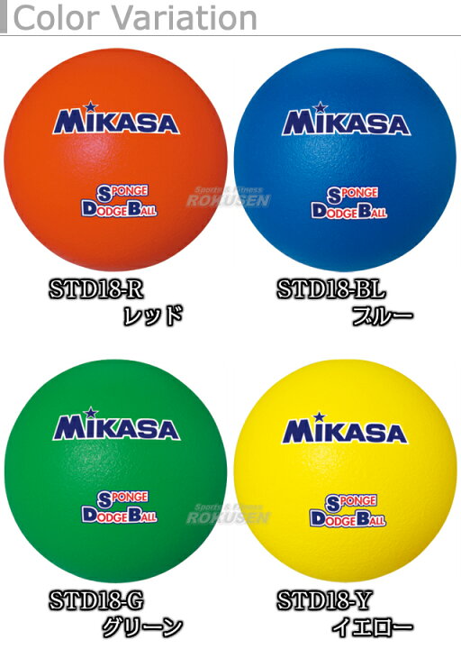 【ミカサ・MIKASA ドッジボール】スポンジドッジボール STD18 ドッヂボール ドッチボール スポンジボール ろくせん