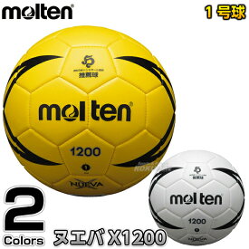 【モルテン・molten ハンドボール】ハンドボール1号球 ヌエバX1200 H1X1200