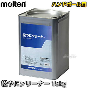 yeEmolten nh{[zɃN[i[ 15kg REC15 jN[i[ ׂ~ߗƂyzysmtb-kzykyz