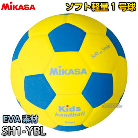 【ミカサ・MIKASA ハンドボール】スマイルハンドボール1号球 SH1-YBL