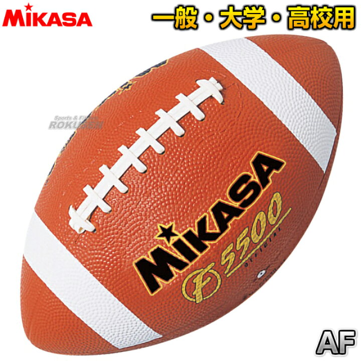楽天市場 ミカサ Mikasa アメリカンフットボール アメリカンフットボール Af アメフトボール ろくせん