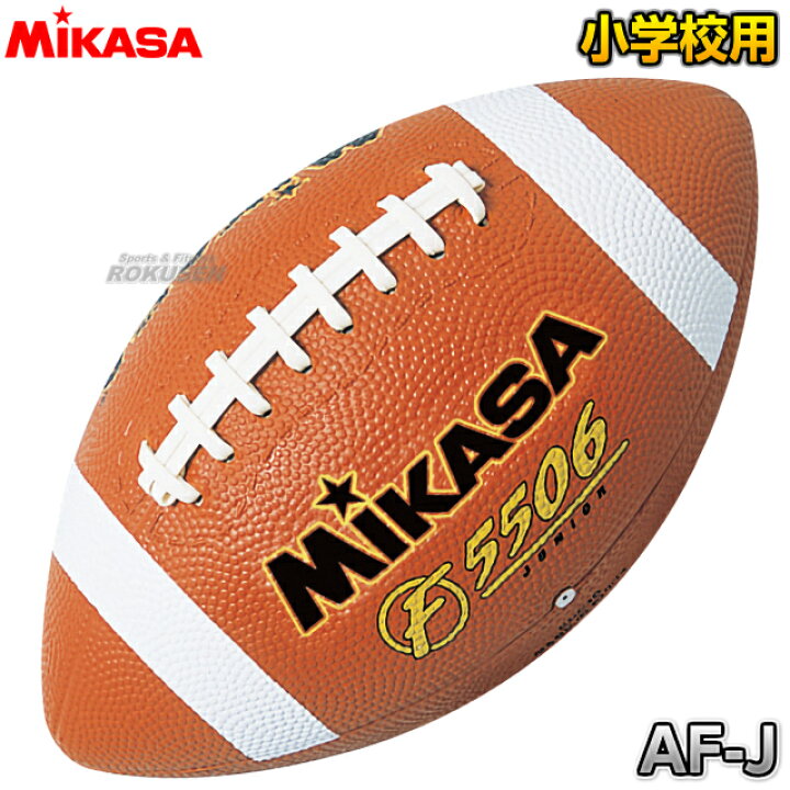 楽天市場 ミカサ Mikasa アメリカンフットボール ジュニアアメリカンフットボール Afj アメフトボール ろくせん