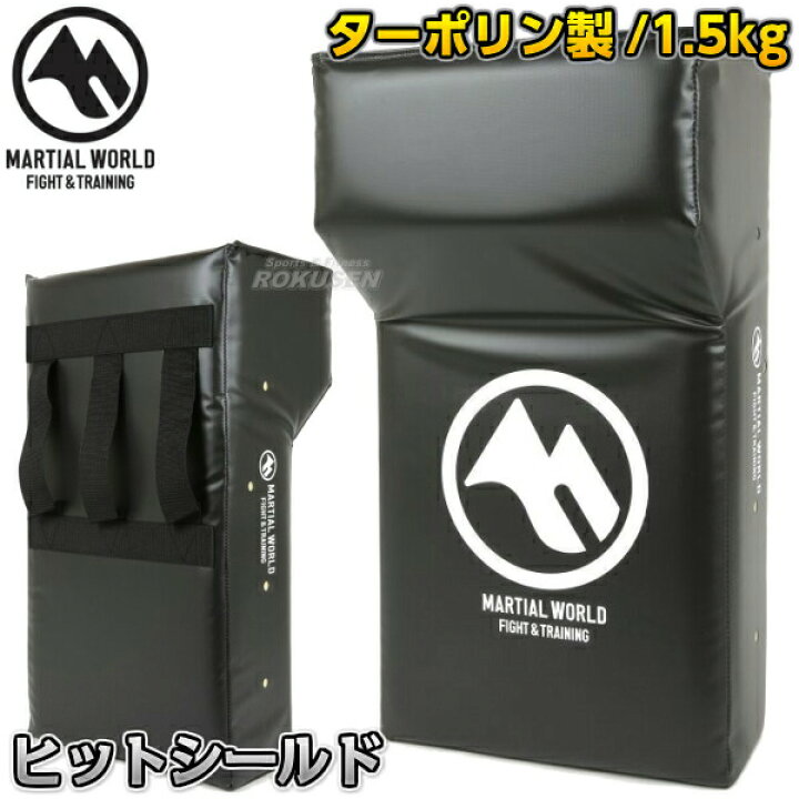 楽天市場】【マーシャルワールド】ラグビー用ミット ヒットシールド 