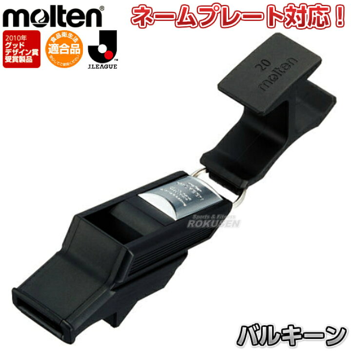 楽天市場】【モルテン・molten サッカー】Jリーグ公式試合用ホイッスル 