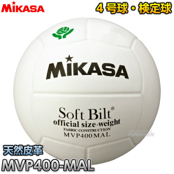 楽天市場】【ミカサ・MIKASA バレーボール】バレーボール4号球 MVP400 
