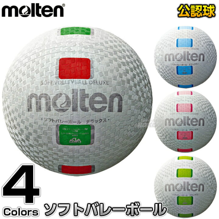 【モルテン・molten バレーボール】ソフトバレーボールデラックス S3Y1500 ろくせん モルテン ソフトバレーボール