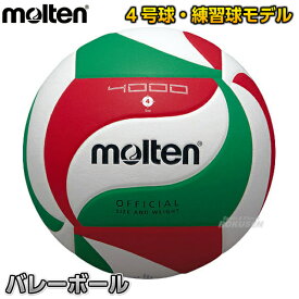 【モルテン・molten バレーボール】バレーボール4号球 V4M4000