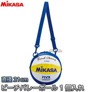【ミカサ・MIKASA バレーボール】ビーチバレーボールバッグ 1個入れ BV1B
