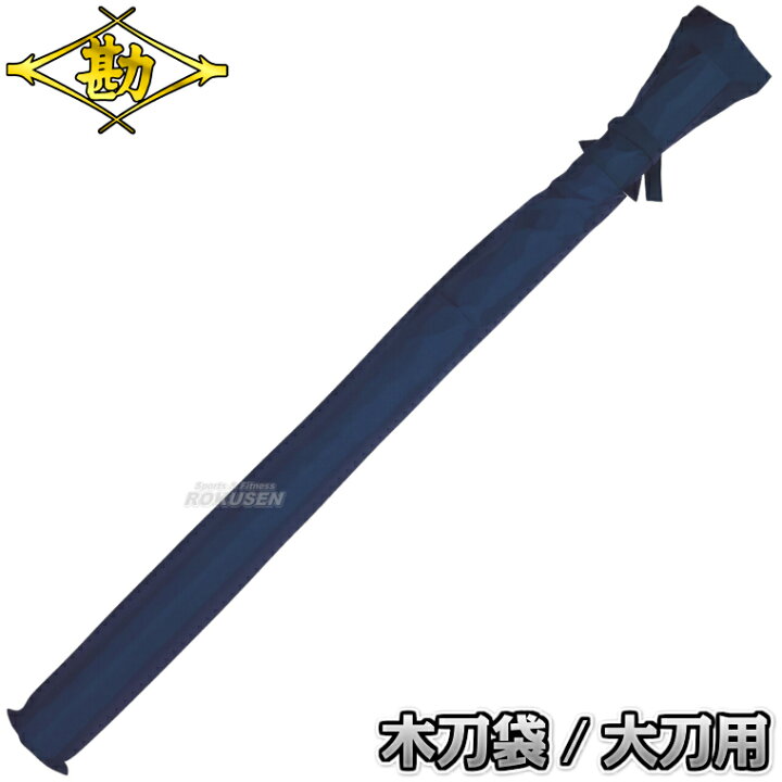 楽天市場】【松勘】木刀袋 大刀用 No.1400 2-1400 木剣袋 木太刀袋 