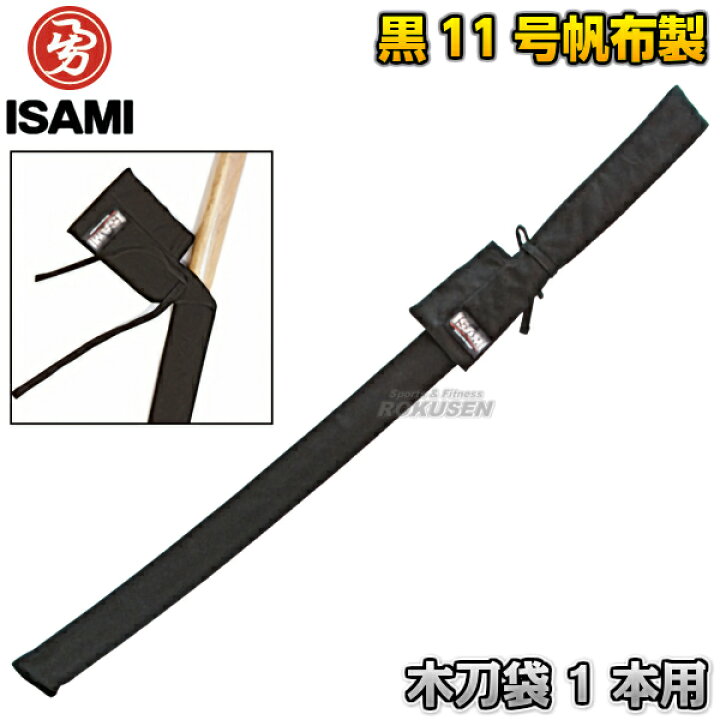楽天市場】【ISAMI・イサミ】木刀袋 1本入れ P-70（P70） 木剣袋 