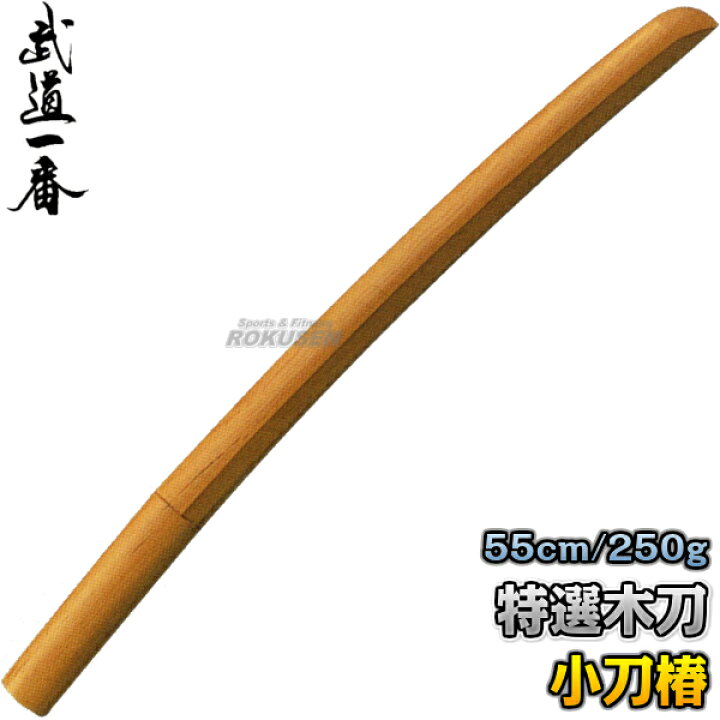 楽天市場】【高柳】木刀 椿木刀 小刀 K0804 長さ：約55cm 木剣 木太刀 