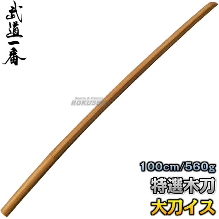 楽天市場】【高柳】木刀 イス特選 大刀 K0809 長さ：約100cm 木剣 
