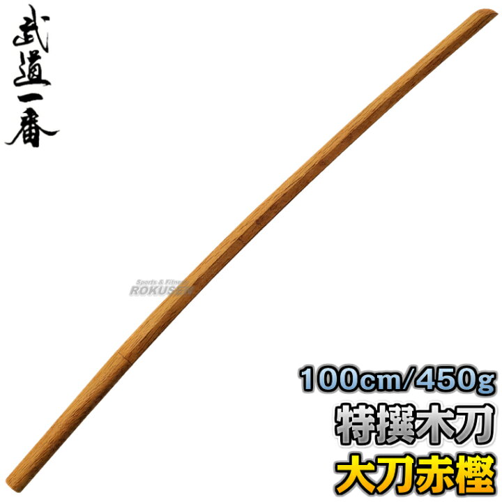 楽天市場】【高柳】木刀 特選木刀（赤樫） 大刀 K0811 長さ：約100cm 