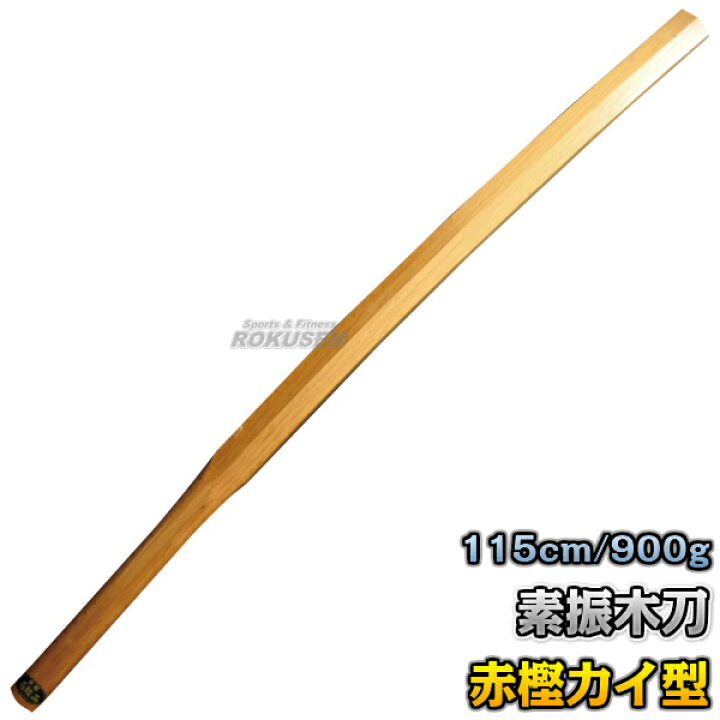 楽天市場】【武藤】素振木刀 櫂型（赤樫） WKD 長さ：約115cm/重量：約 