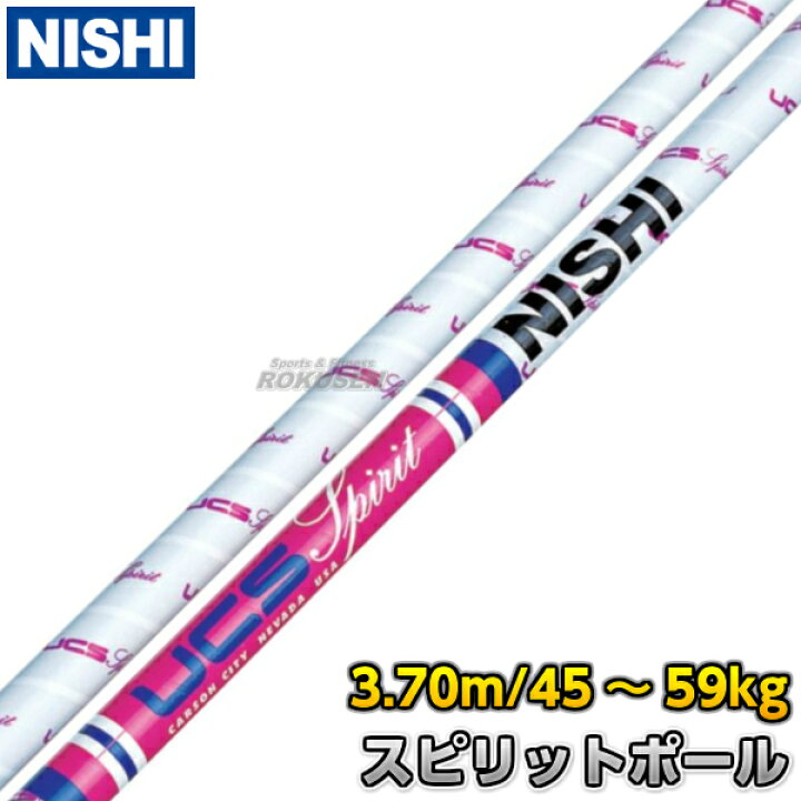 楽天市場】【NISHI ニシ・スポーツ】棒高跳び 棒高跳用ポール UCS 