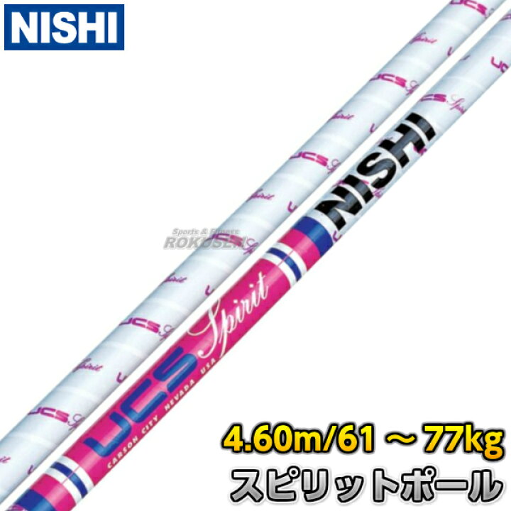 楽天市場】【NISHI ニシ・スポーツ】棒高跳び 棒高跳用ポール UCS 
