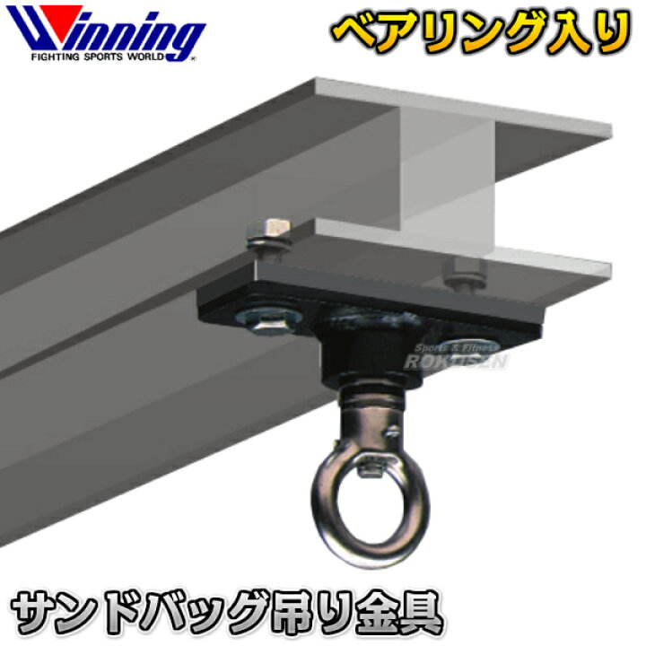 楽天市場】【ウイニング・Winning】サンドバッグ用吊り金具 F-17-DX 