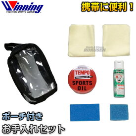 【Winning】Boxing Equipment Maintenance Kit F-73 (F73) - Boxing Gloves, Headgear, Protectors - Boxing, Martial Arts - Winning